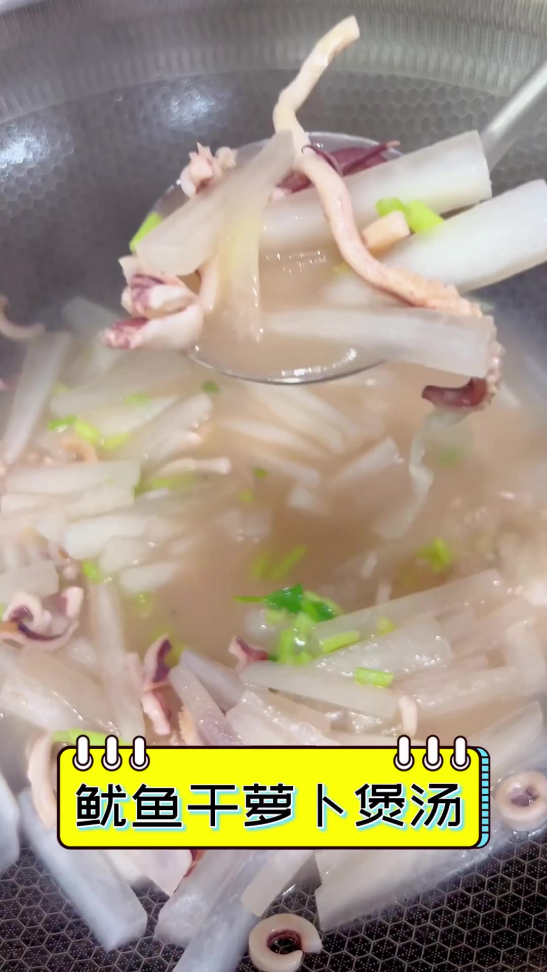 鱿鱼干萝卜煲汤