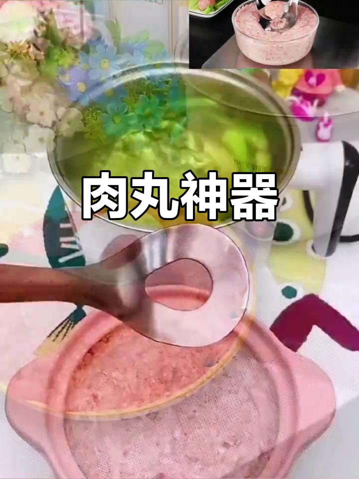 家用肉丸制作工具,轻松挤压成型,炸制美味更省力!