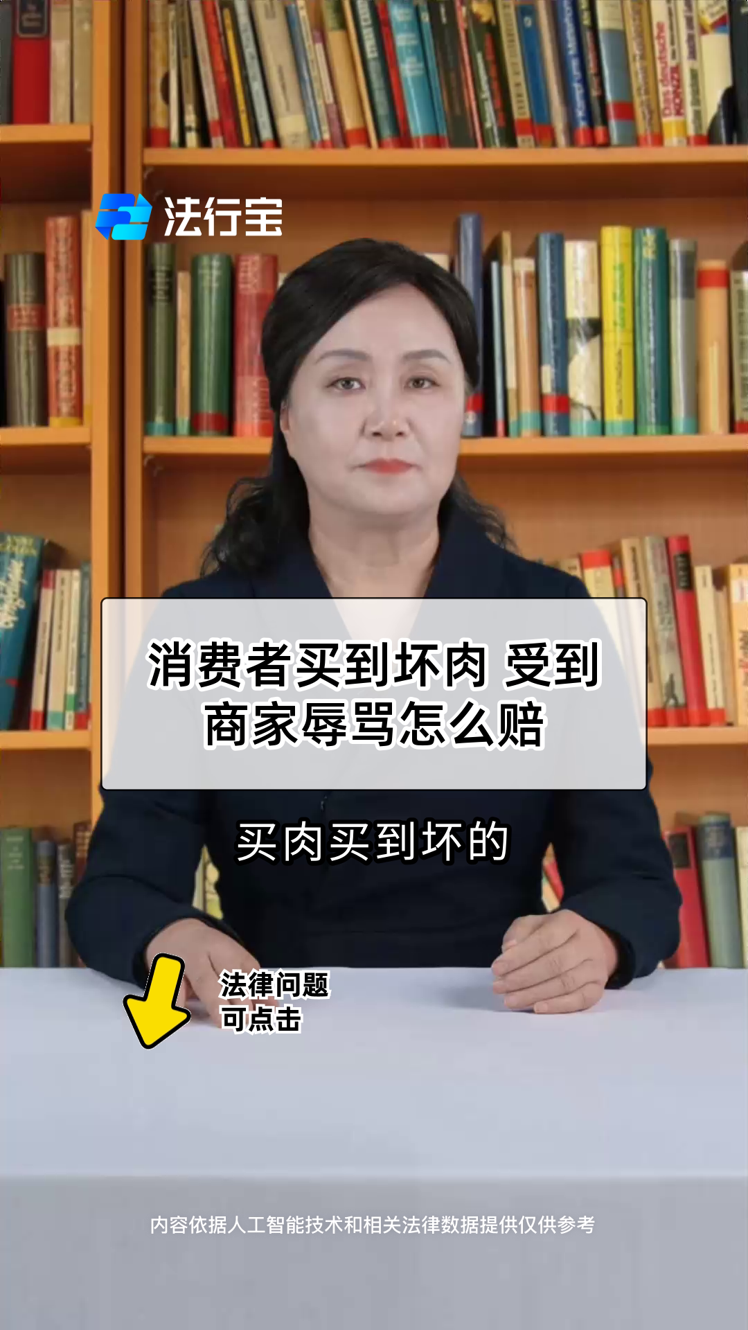 消费者买到坏肉 受到商家辱骂怎么赔
