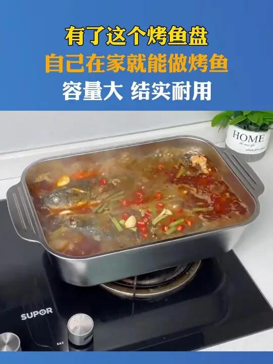 有了这个烤鱼盘,在家自己就能做烤鱼,不挑炉灶,明火电磁炉都能用,可放蒸烤箱,自带双耳好拿不