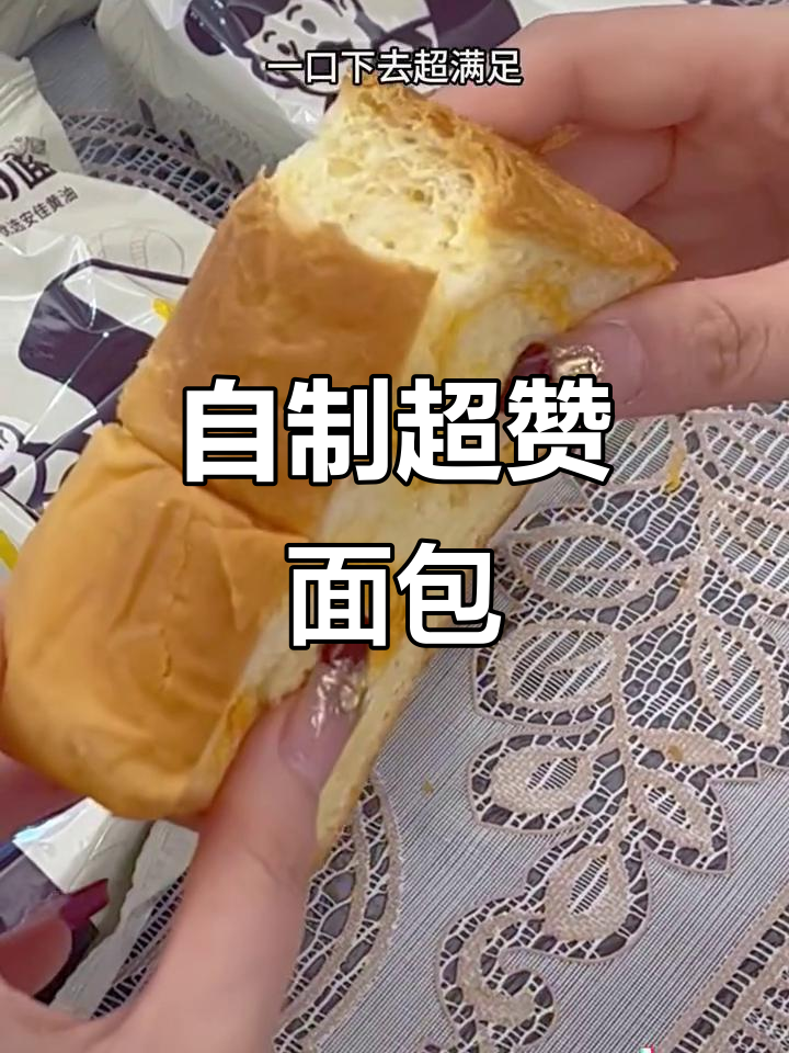奶香浓郁,松软可口,自制面包超越店内!配料简单健康