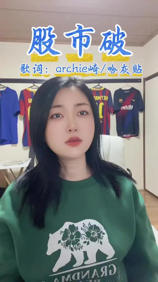 不得不说今天比较破啊 股民韭菜大a演唱