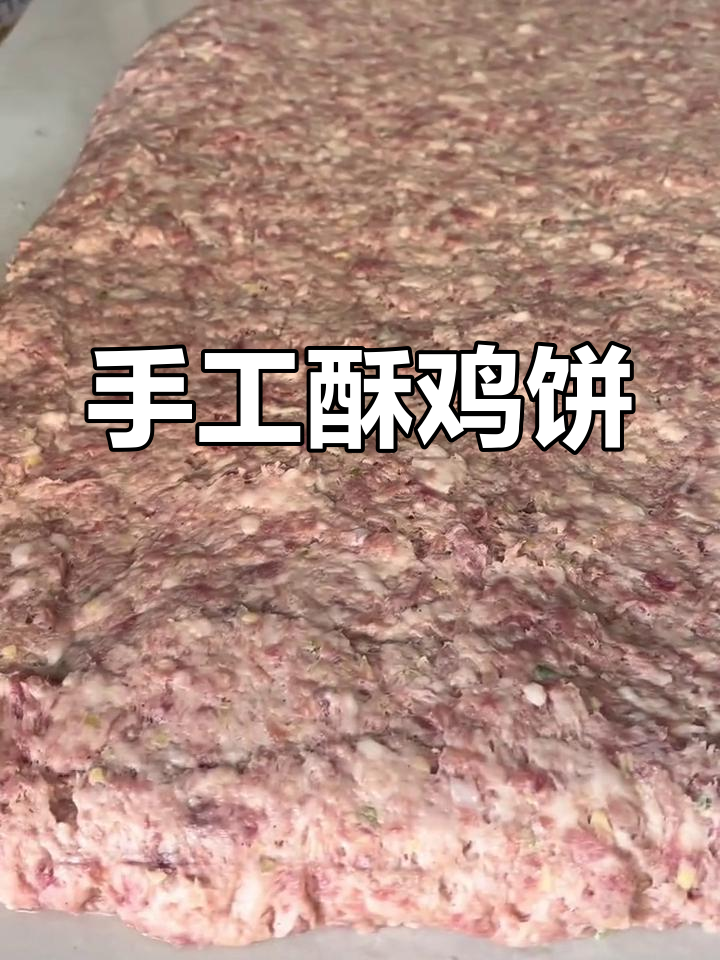 纯手工酥鸡饼,外脆内嫩的完美口感