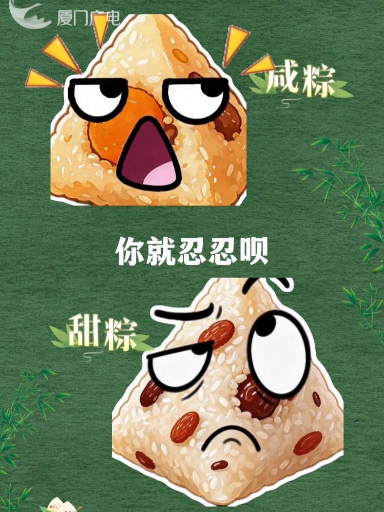 端午节“咸甜粽之争”，你就忍忍呗！你支持“咸粽”还是“甜粽”？评论区告诉我们~（编辑/实习