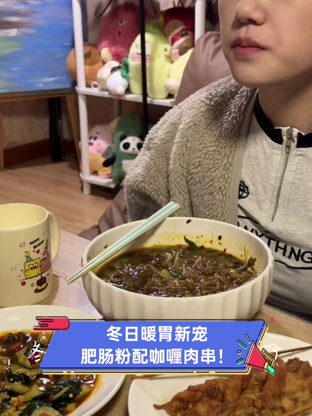 冬日暖胃新宠,肥肠粉配咖喱肉串!