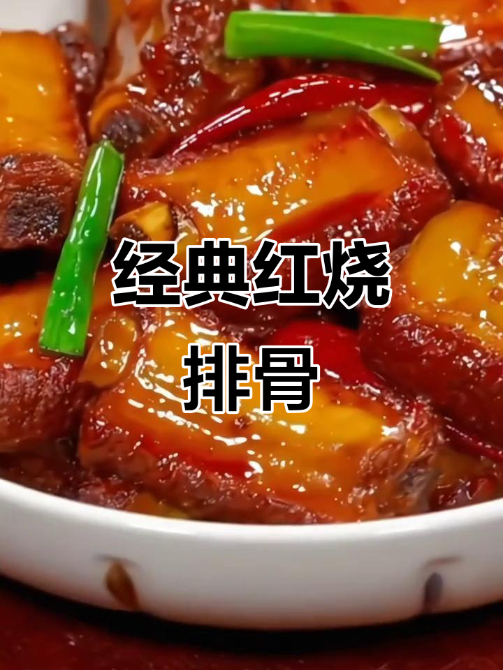 红烧排骨这样做,酱香十足,米饭配起来超下饭