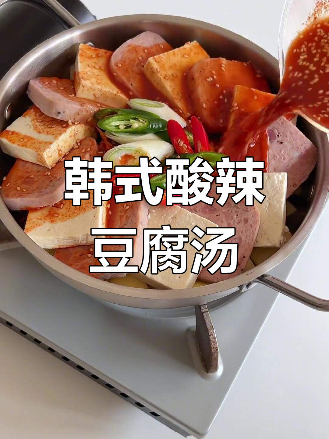 酸辣韩式午餐肉豆腐汤,冷天必备暖心美味