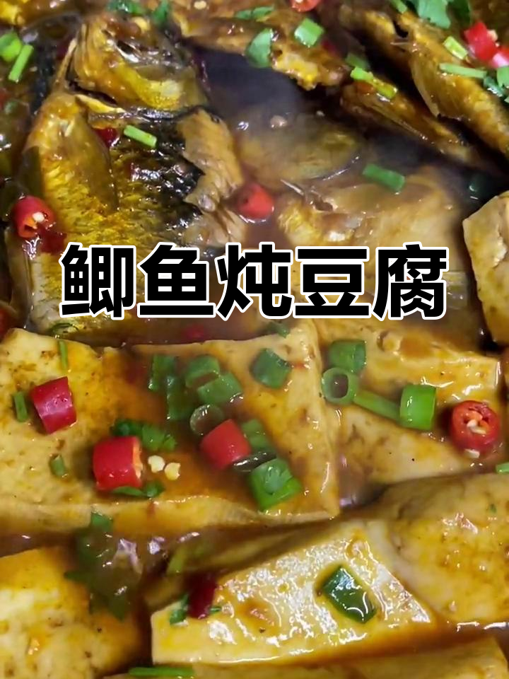 家常鲫鱼炖豆腐,简单食材做出美味佳肴