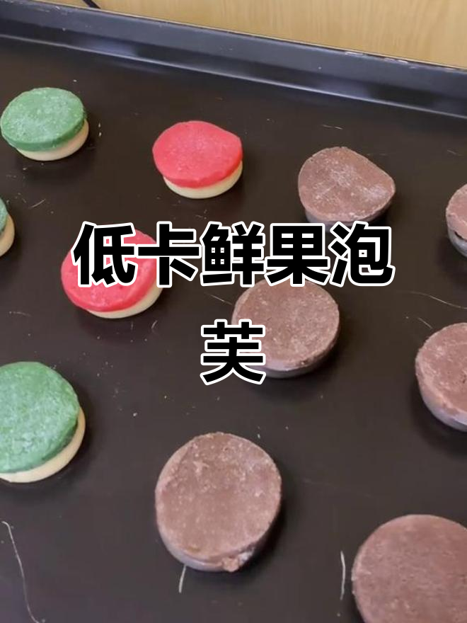 鲜果泡芙新吃法,低糖酥脆让你爱不释手