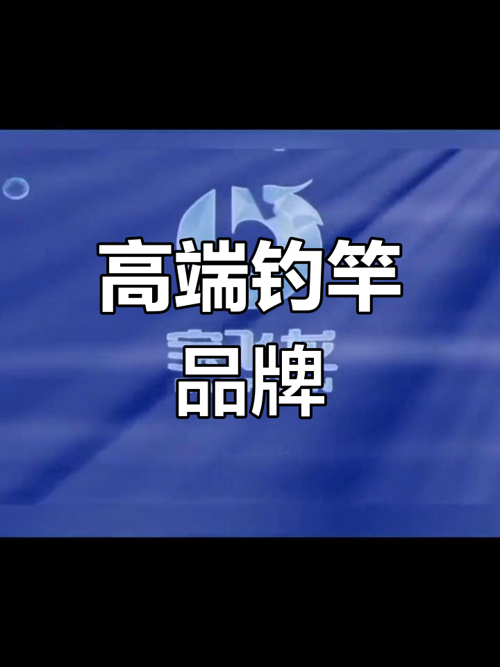 宝飞龙钓竿:匠心打造,品质升级