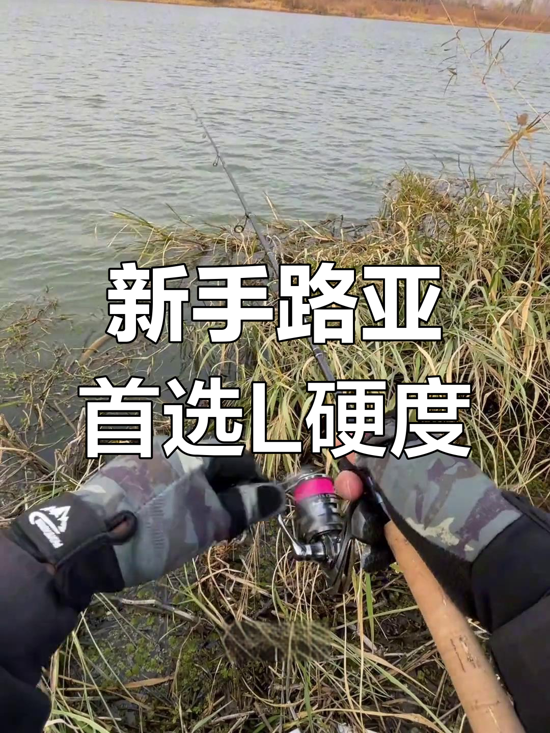 路亚新手必选L硬度竿,轻松抛投2-9克饵重