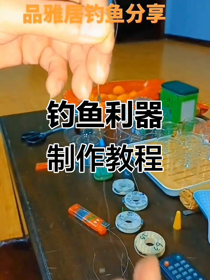 自制钓鱼神器,轻松钓获鲫鲤草鱼