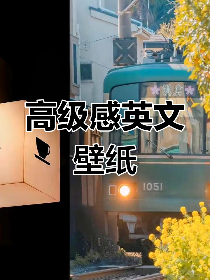 励志英文壁纸,打造高级感ins风格