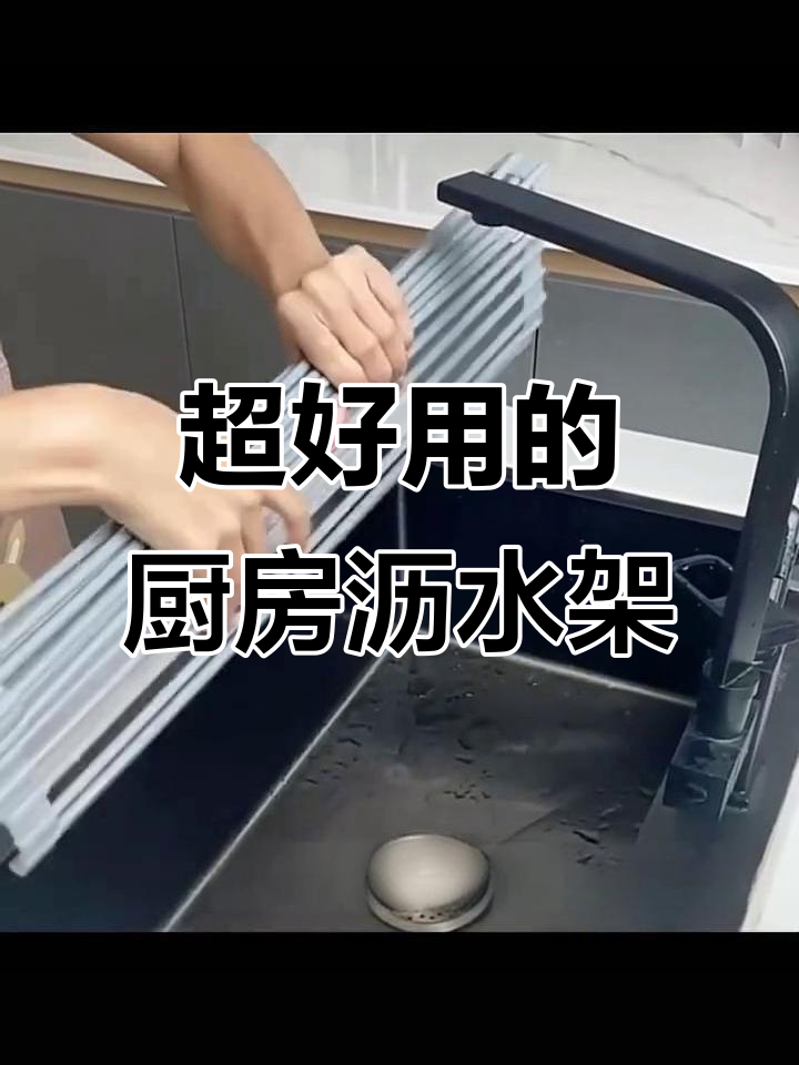 厨房必备!这款沥水架让洗菜更方便,干湿分离超简单