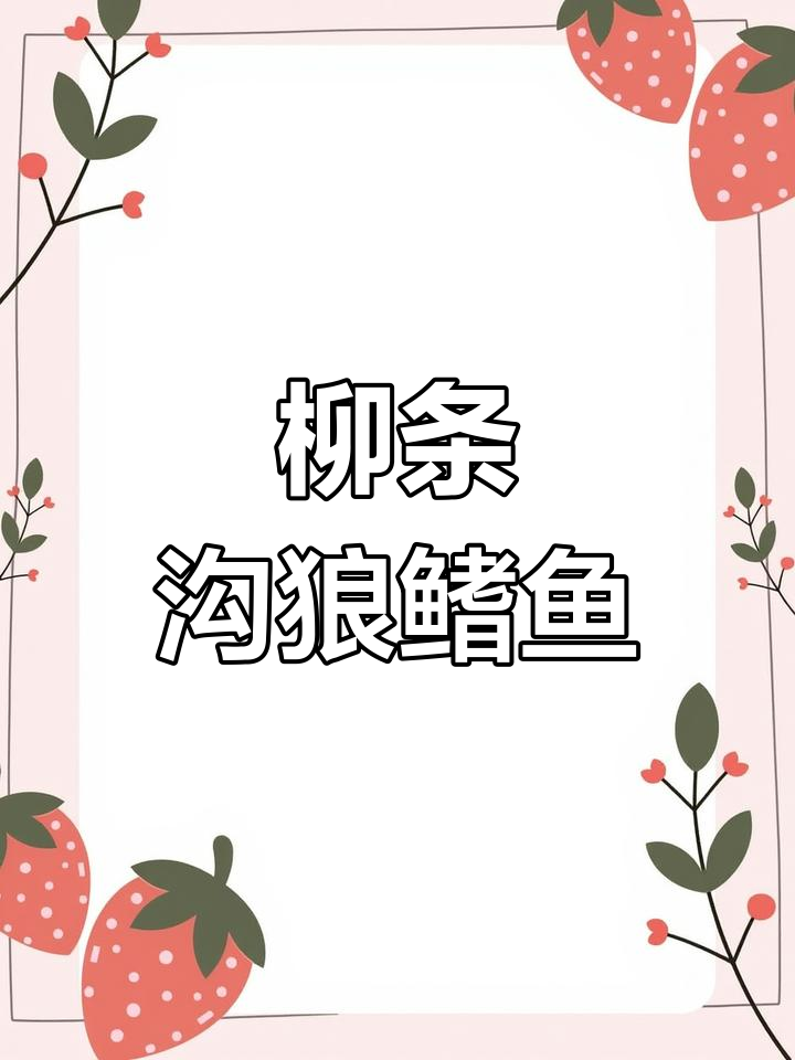 热河生物群中的狼鳍鱼化石揭秘