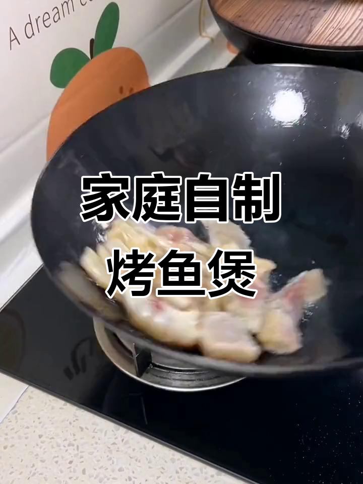 自制烤鱼砂锅,简单又美味!