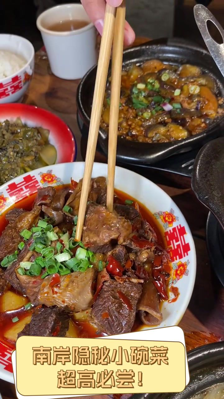 南岸隐秘小碗菜,超高必尝!