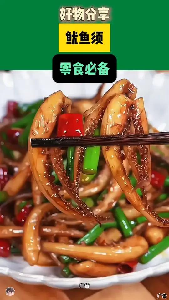 我老公特别喜欢吃这个烧烤鱿鱼须，现在在家就能实现鱿鱼自由，每个都很大很饱满，口感鲜嫩脆爽，