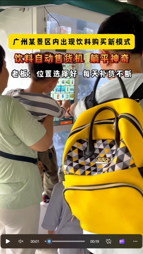 广州某景区内新的饮料零食购买方式,零食饮料自动售货机