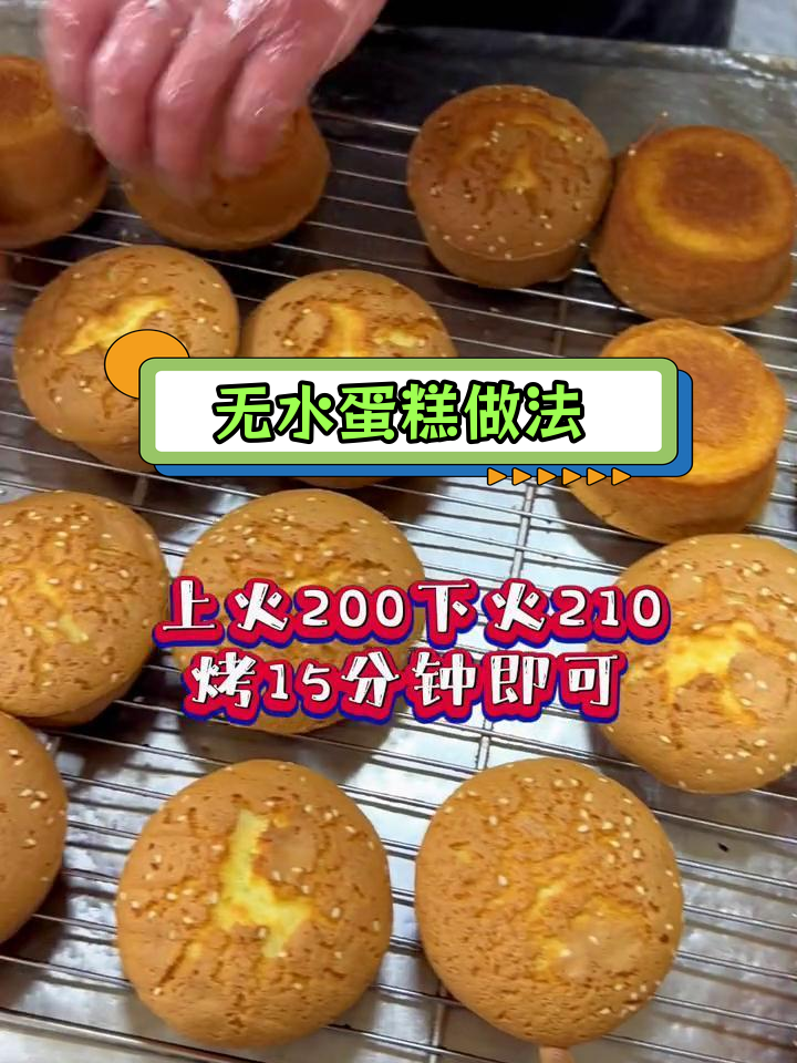 每天卖200斤无水蛋糕,轻松学会制作技巧