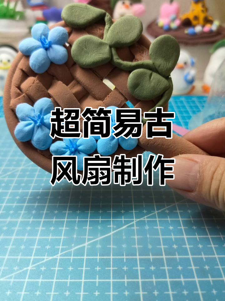 古风扇DIY教程,简单步骤教你做美丽扇子