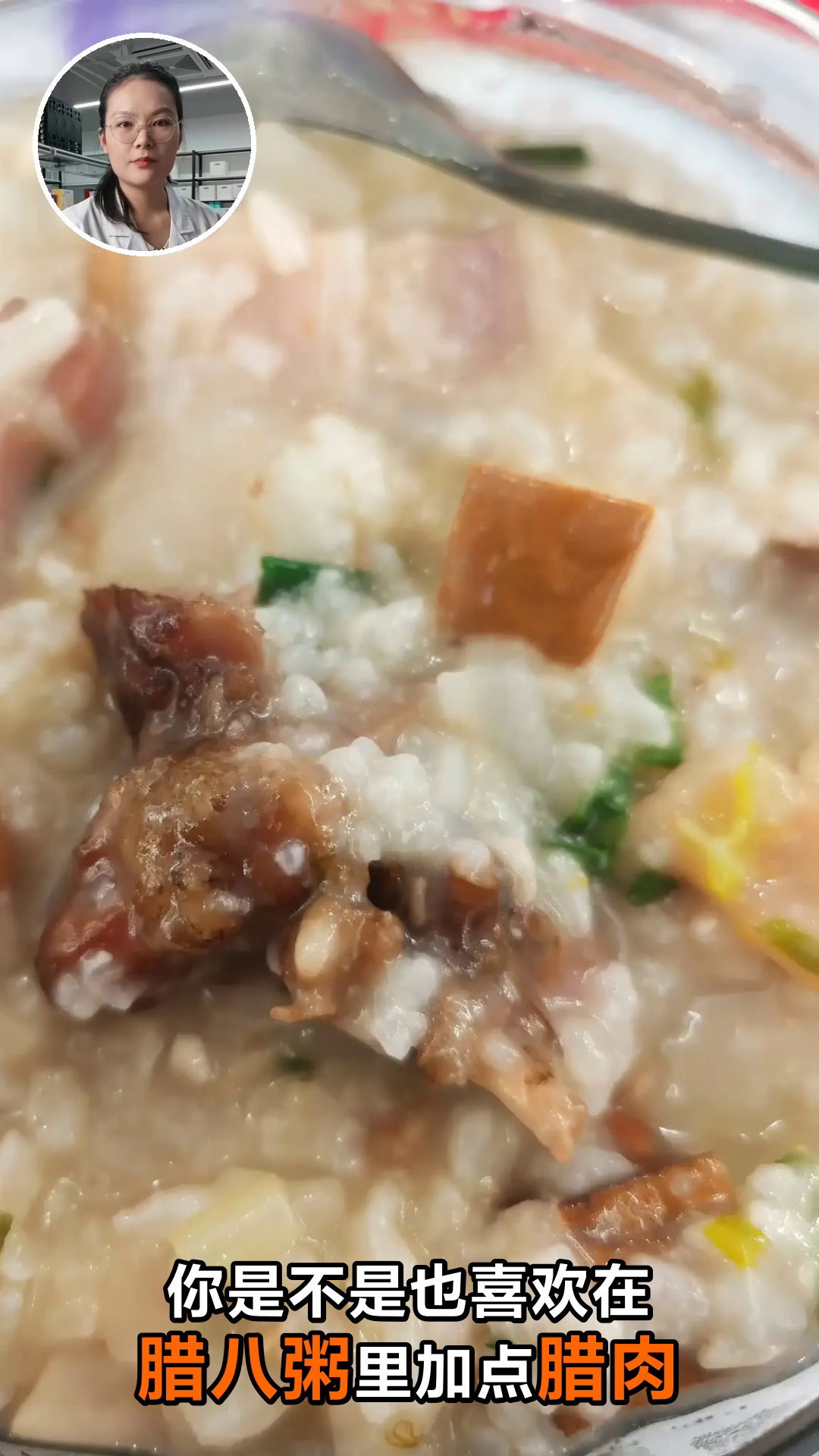腊八粥加腊肉,健康怎么吃?