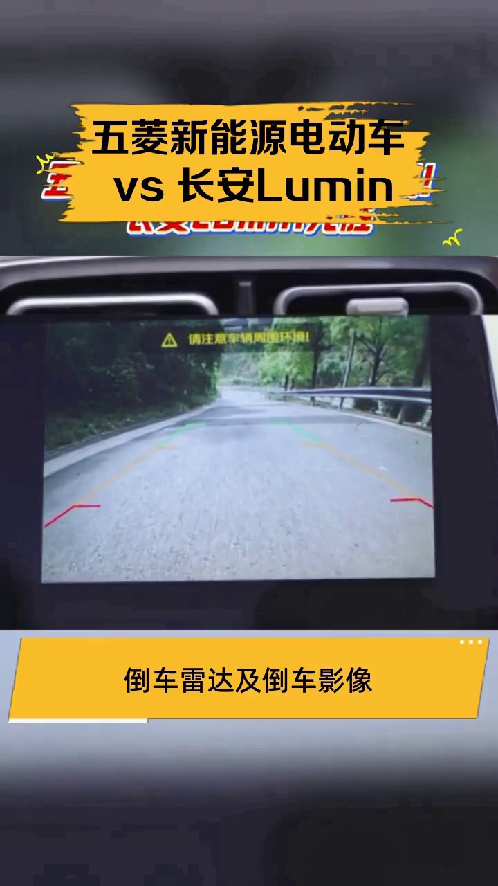 五菱新能源电动车 vs 长安Lumin