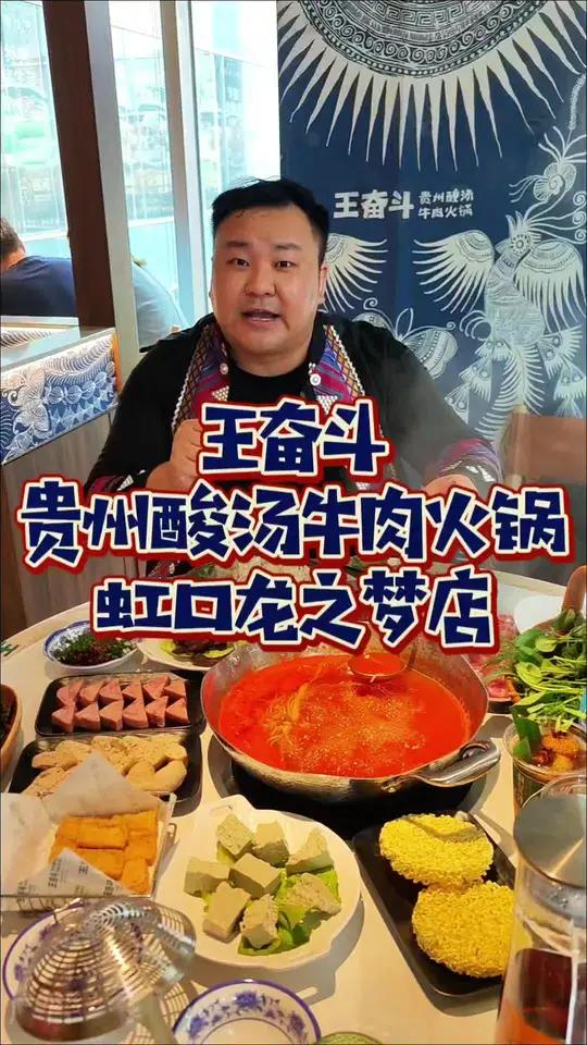 虹口龙之梦贵州火锅开业福利来啦!王奋斗贵州酸汤牛肉火锅超级给力!29.9抵50全场通用!每