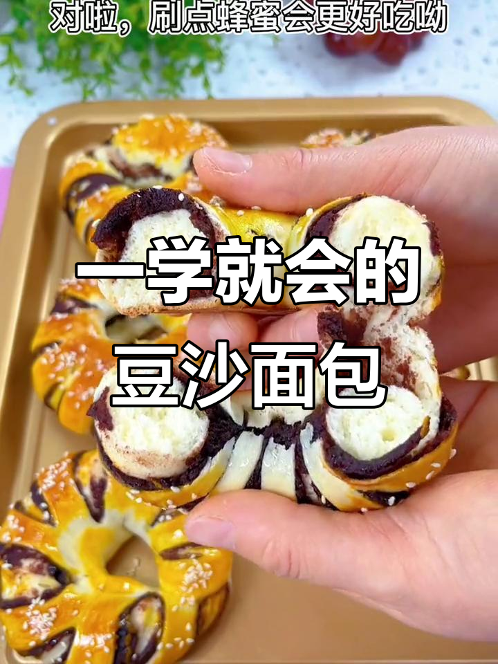 豆沙面包轻松做,海氏C40烤箱教你完美烘焙