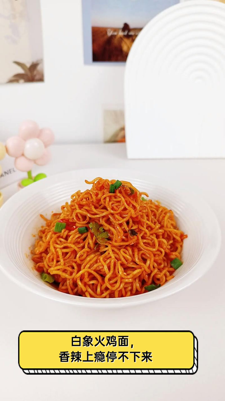 白象火鸡面，香辣上瘾停不下来