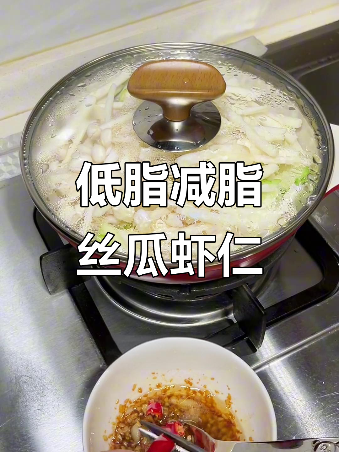 轻松减脂餐,丝瓜海鲜菇配虾仁,低卡又美味