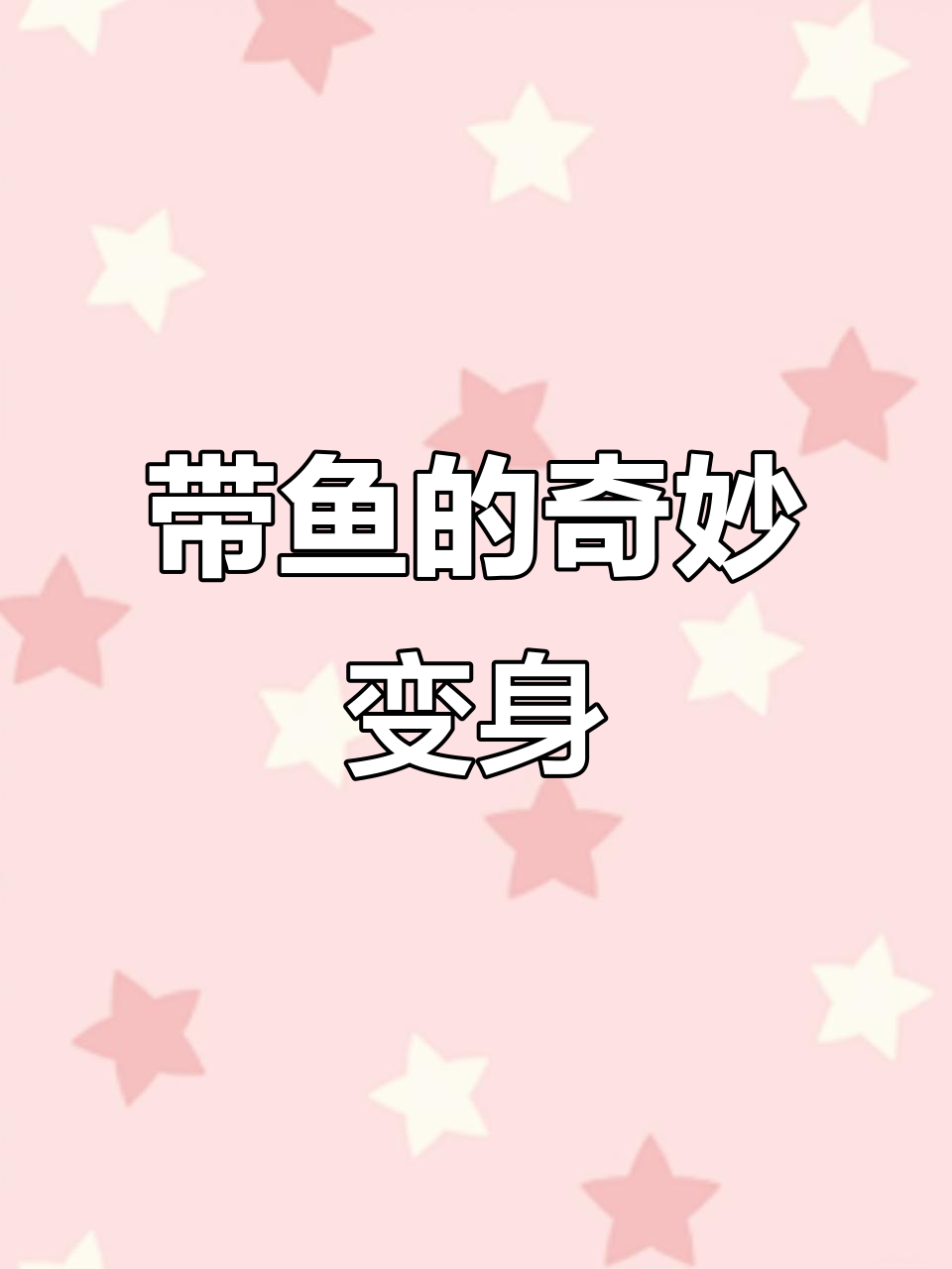 五年前的带鱼，婆婆家没吃，结果成了我的火锅料