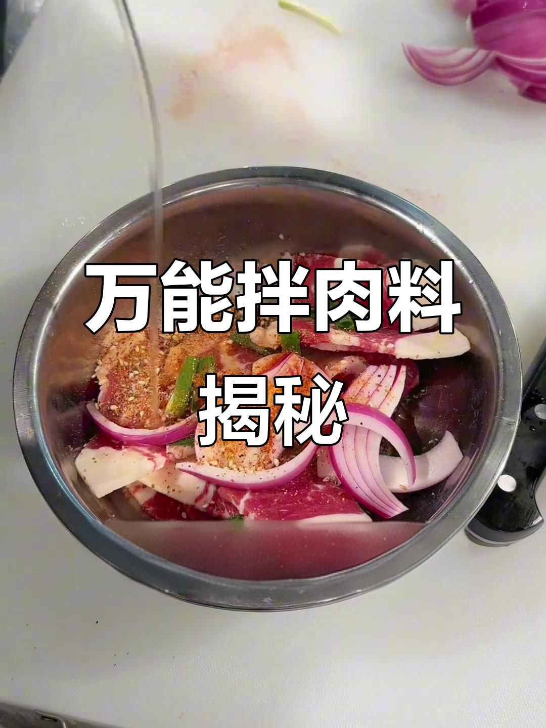 烤肉店秘制拌料,五年学到的万能配方大公开