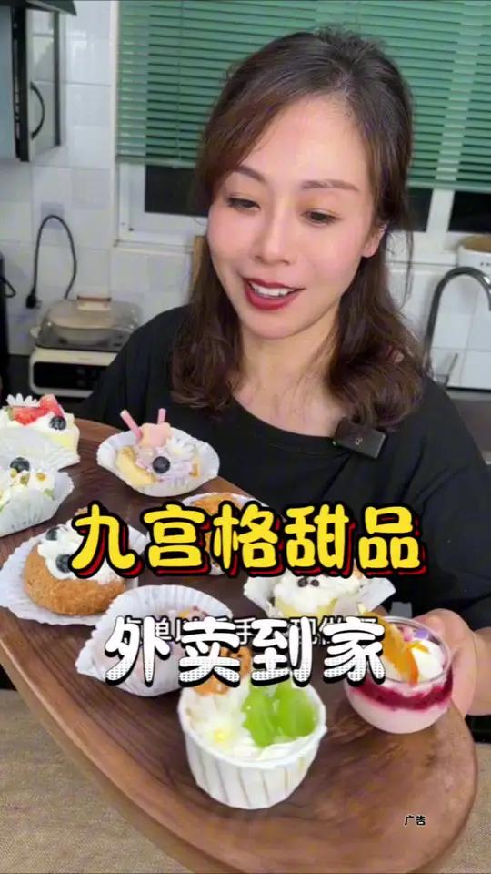 这个九宫格下午茶甜品真的太太太好看了,口感超级好,还能闪送外卖到家 甜品治愈一切 突发奇想