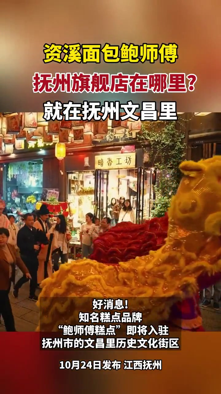 资溪面包鲍师傅抚州旗舰店在哪里?就在抚州 文昌里 吃资溪面包品临川牛杂