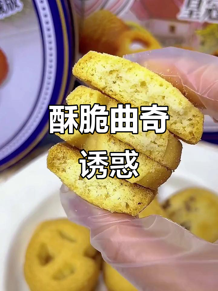 皇冠曲奇,酥脆香甜,一吃就停不下来!