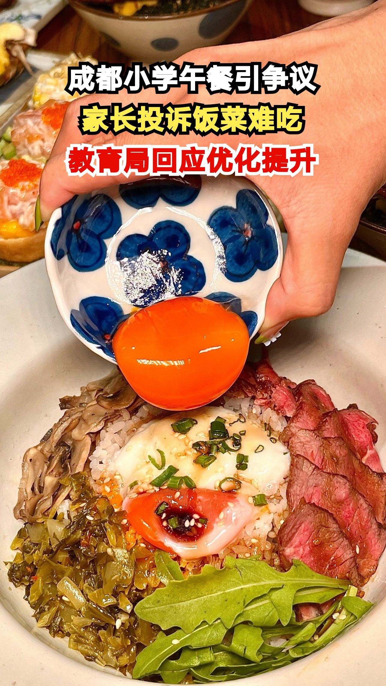 成都家长怒斥学校午餐难吃，教育局回应众口难调，如何守护孩子健康？
