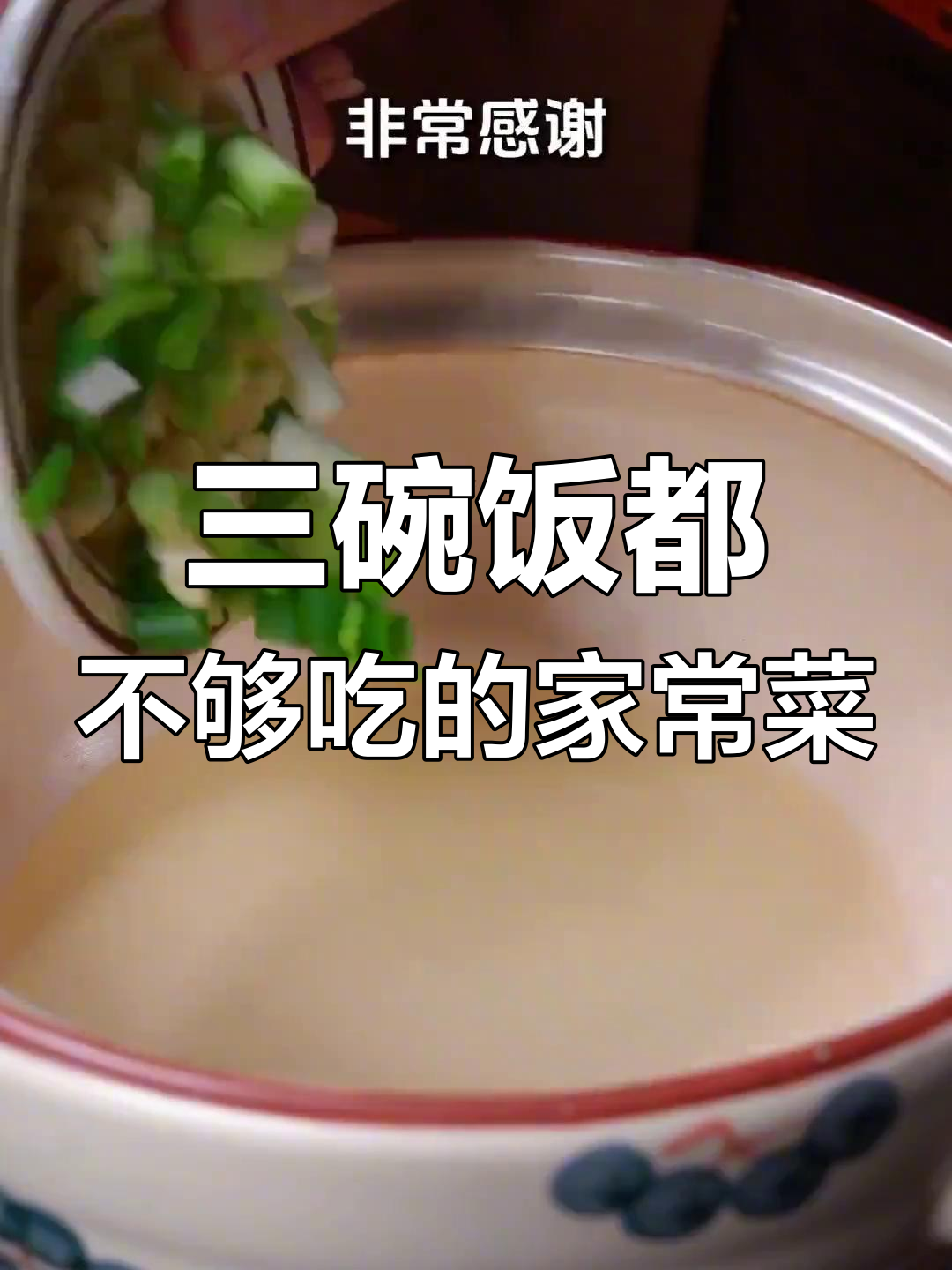 皮蛋豆腐汤,三碗米饭不够吃!教你新做法