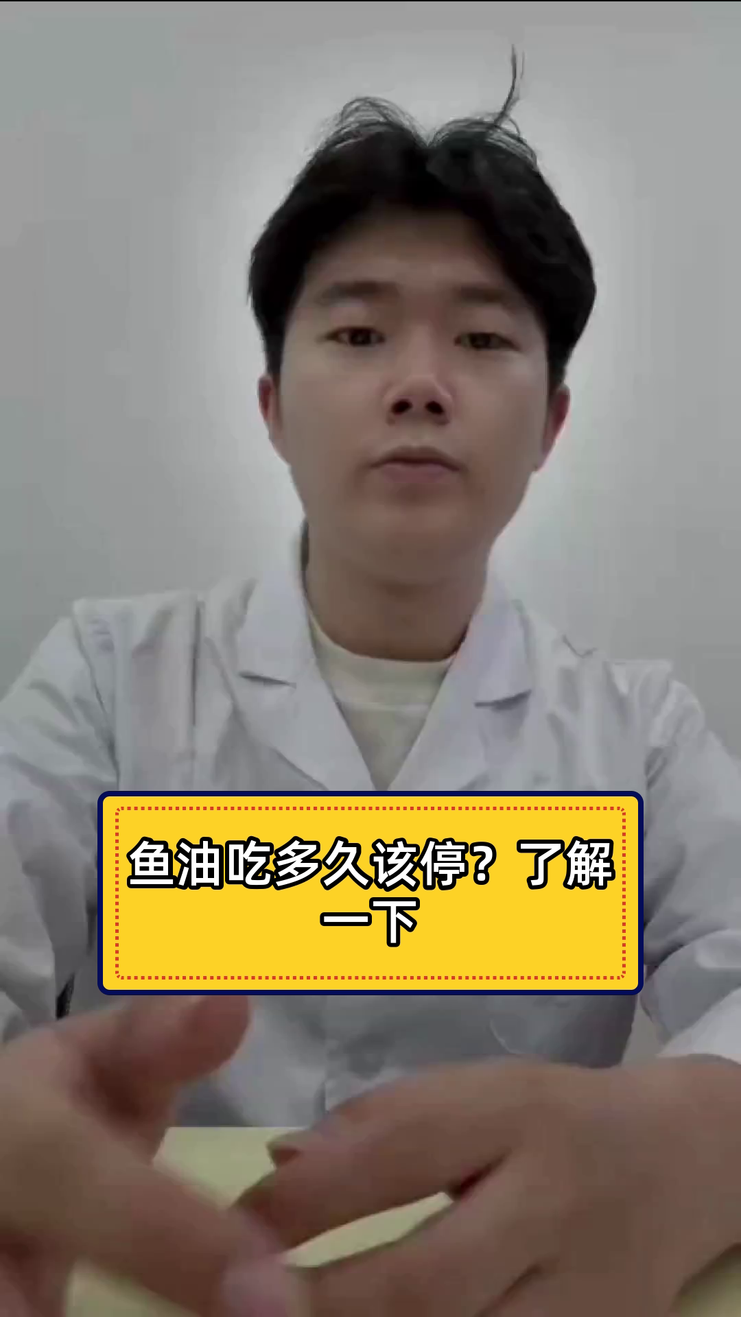 鱼油吃多久该停?了解一下