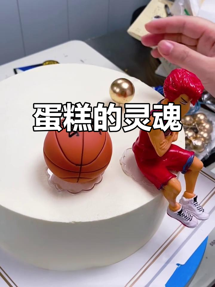 蛋糕装饰的魔力,让平凡变得独特,篮球小子赋予了它生命