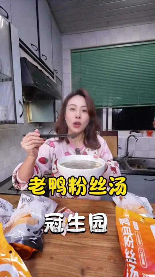 冠生园老鸭粉丝汤 这一碗老鸭粉丝汤真的好吃料足,原汁原味 妈呀太香了 鸭血粉丝汤 双十一 