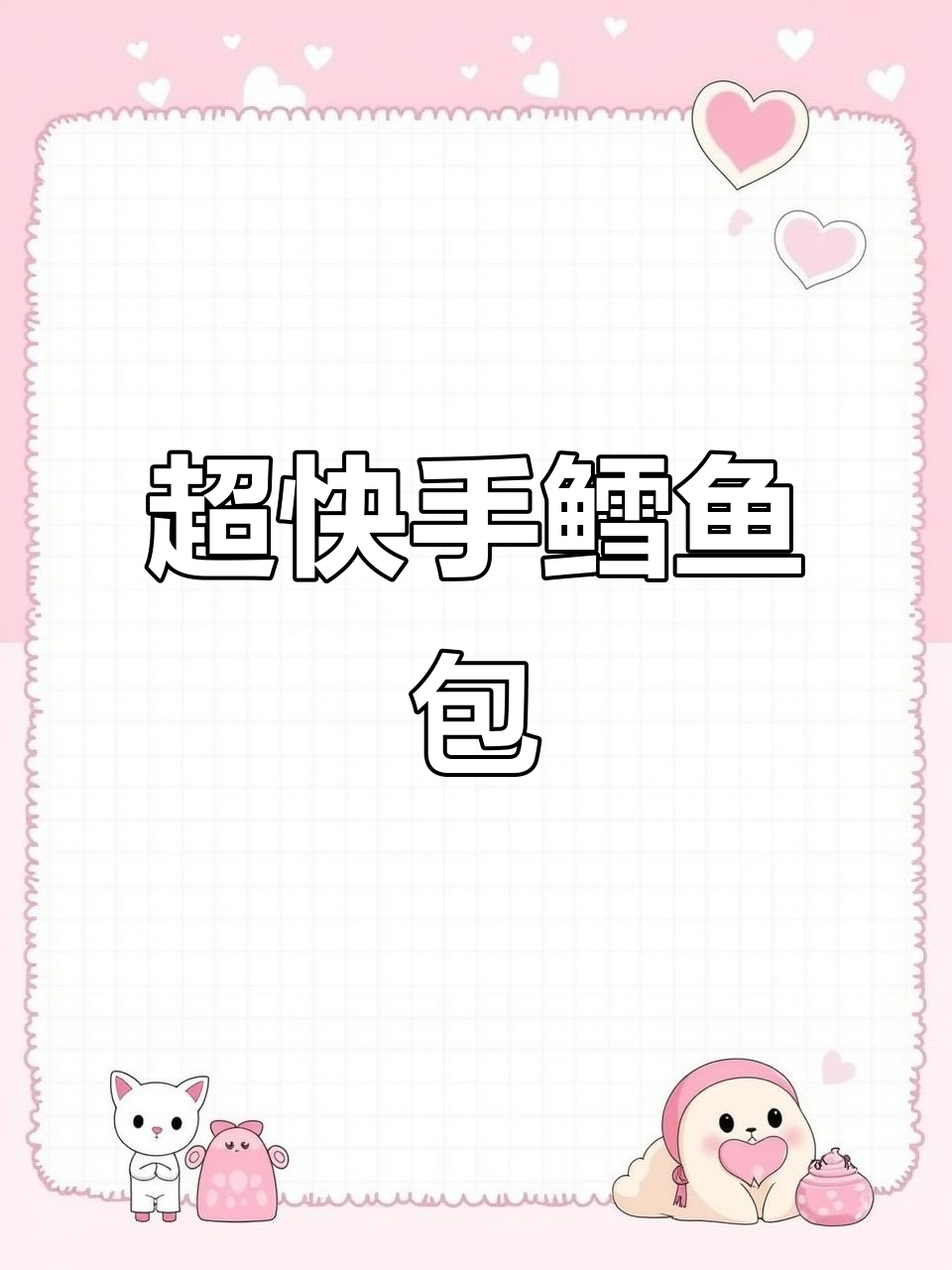 鳕鱼煲，简单又下饭的砂锅美味