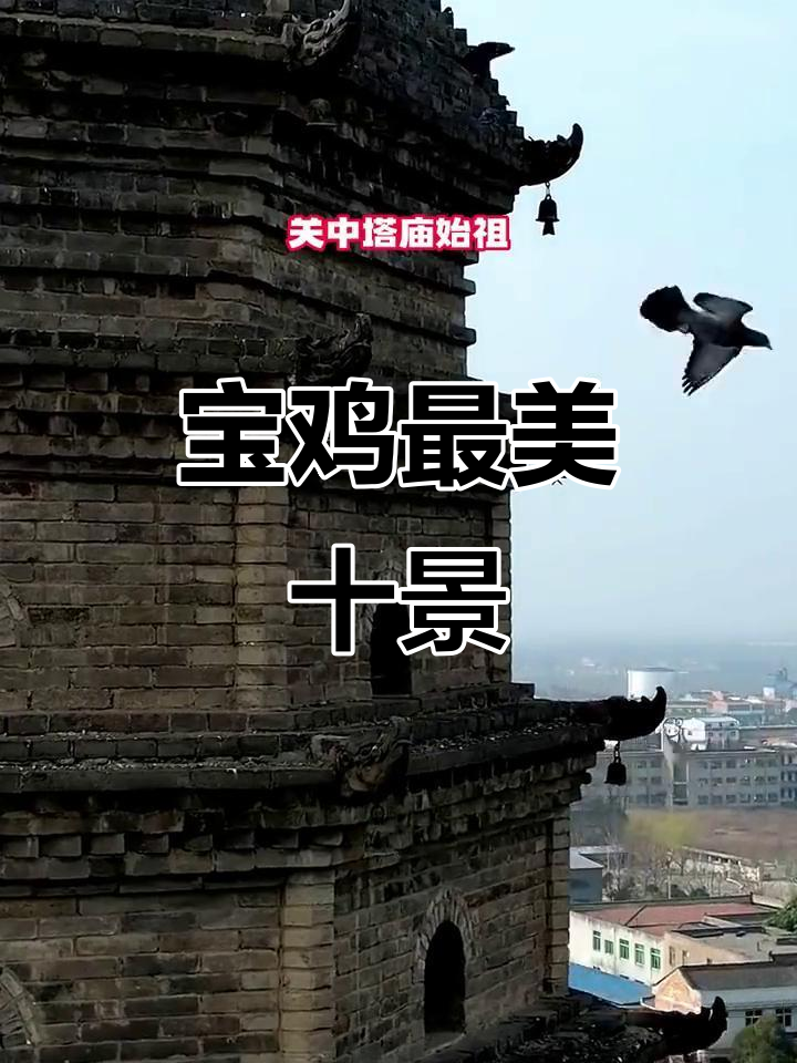 宝鸡十大必游景点，探秘秦岭与青铜器文化