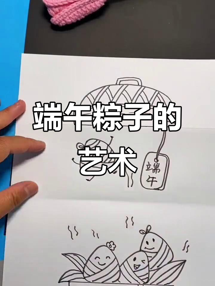 端午节手工:蒸笼里的粽子创意画