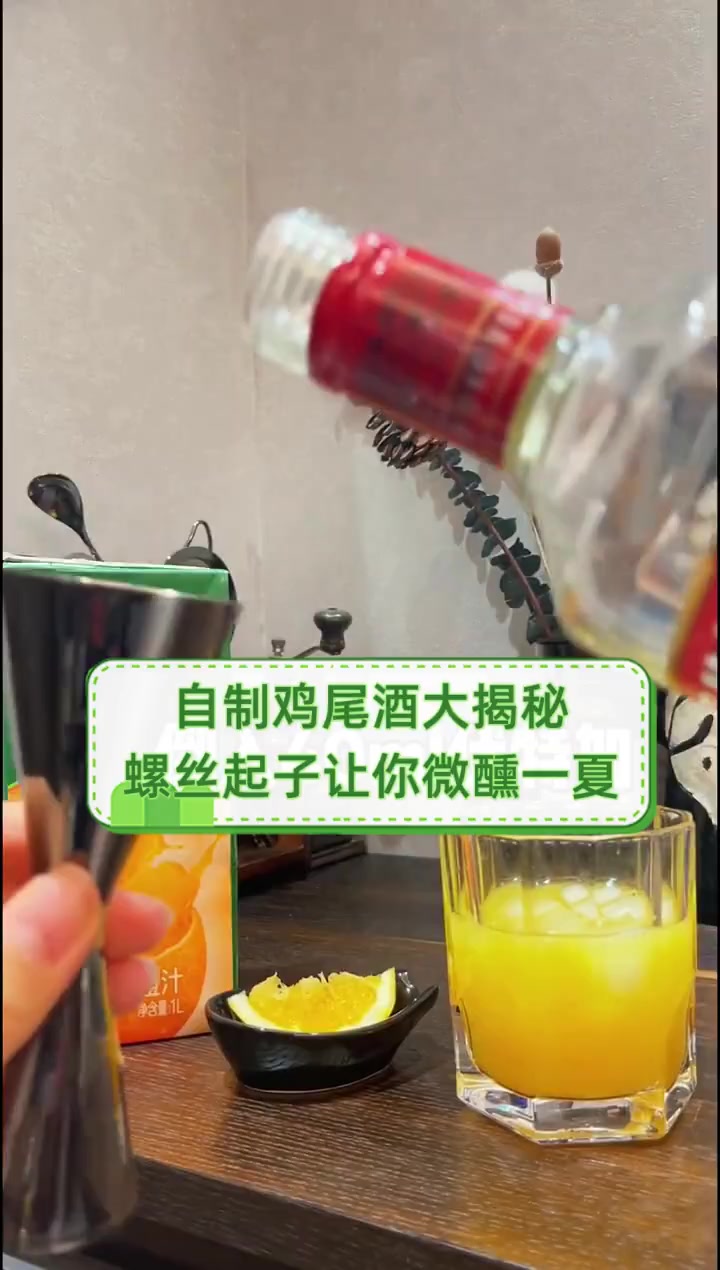 自制鸡尾酒大揭秘,螺丝起子让你微醺一夏