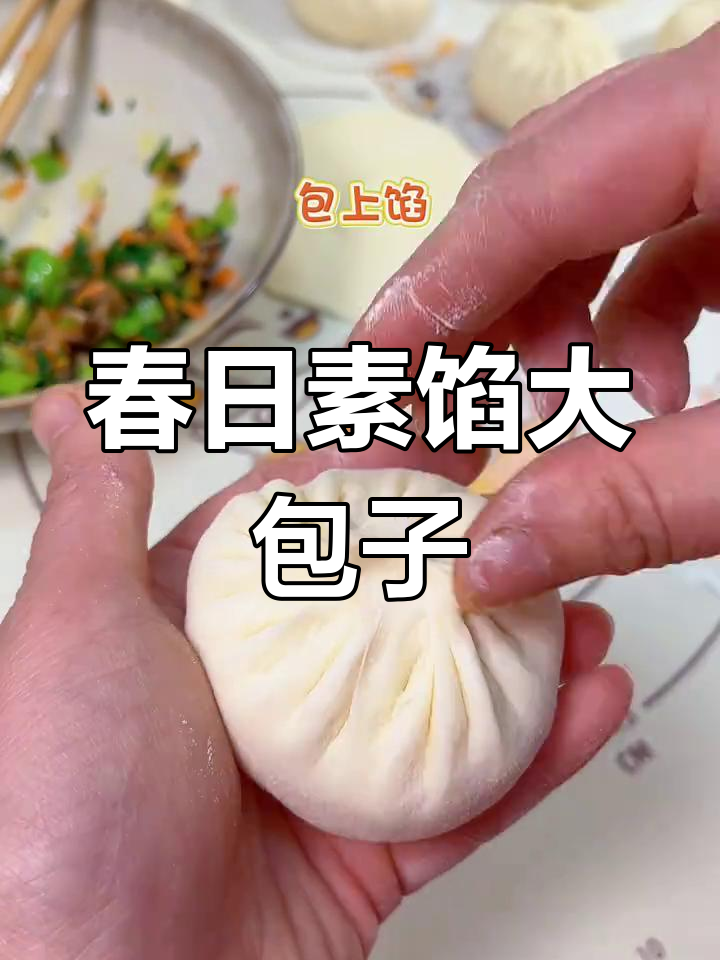 春季素馅包子,香菇油菜清香扑鼻,比肉包更受欢迎!