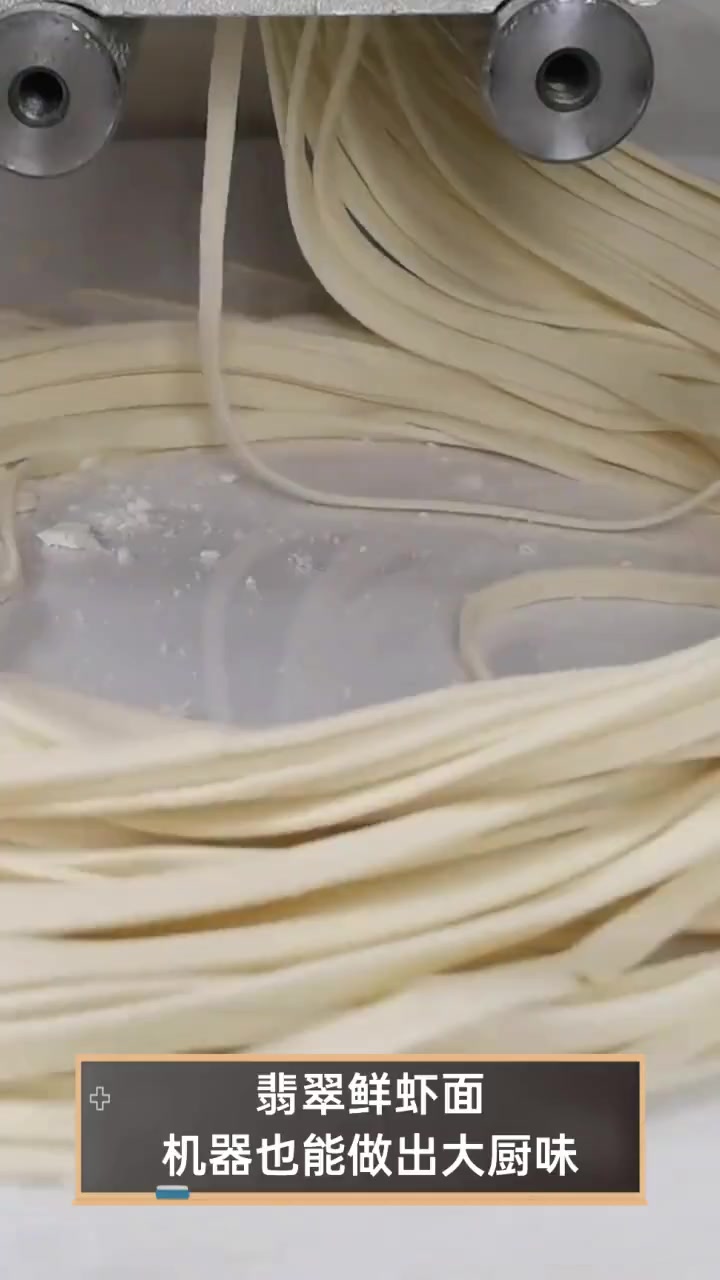 翡翠鲜虾面,机器也能做出大厨味