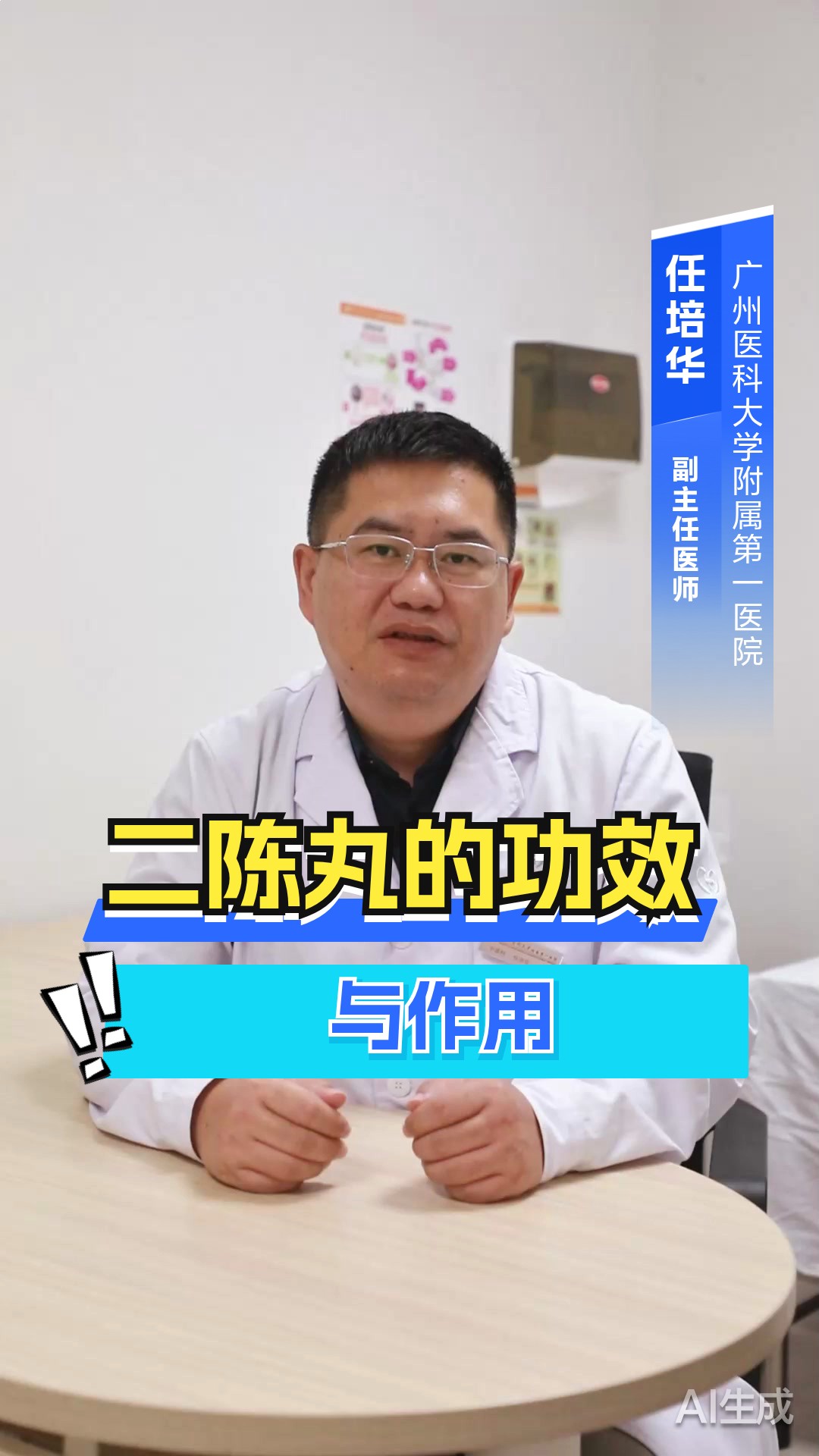 二陈丸的功效与作用