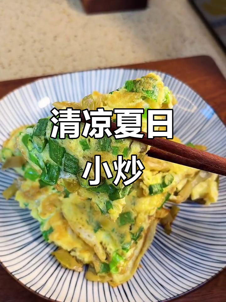 炎热夏季,榨菜炒蛋拌面卷饼,清爽开胃,简单又美味!