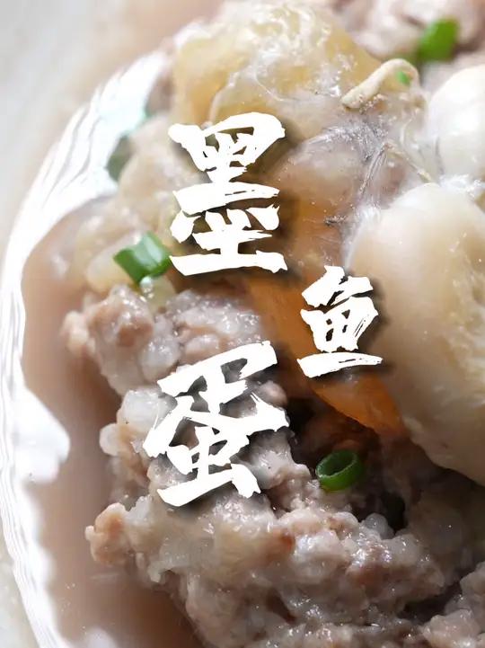 饭搭子界顶流!宁波墨鱼蛋肥美登场,一只蛋炫光一碗饭(来源:江北发布)食在宁波 美食